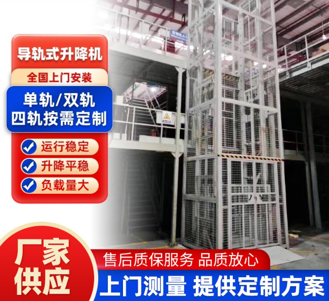 汕尾导轨式升降机行业迎来高质量发展新机遇