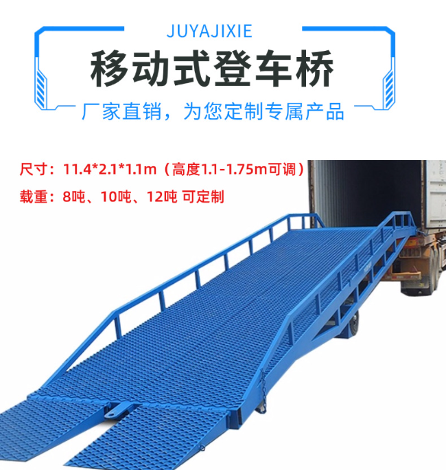 汕尾移动式登车桥规格详解与应用场景